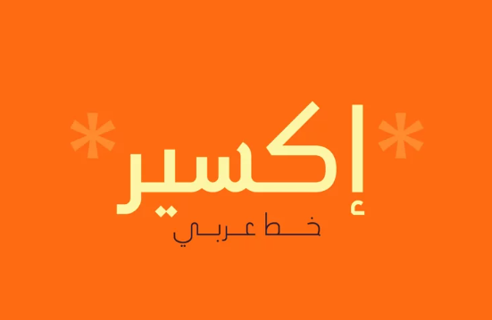 [Fontbundles] Ikseer - Arabic Typeface (2022)_0.png